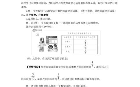 5.分数加减混合运算_1-6年级下册_R5数下新插图版_R5数下教案+学案_慕课堂教案_6分数的加法和减法