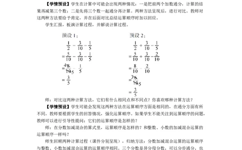 5.分数加减混合运算_1-6年级下册_R5数下新插图版_R5数下教案+学案_慕课堂教案_6分数的加法和减法