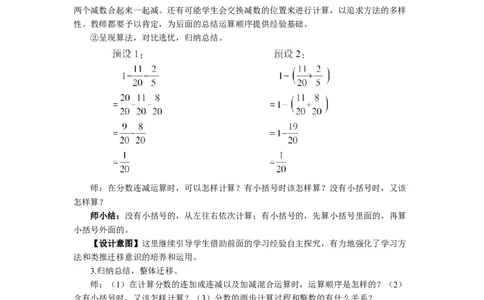 5.分数加减混合运算_1-6年级下册_R5数下新插图版_R5数下教案+学案_慕课堂教案_6分数的加法和减法