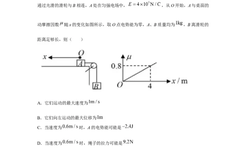 模型40电势和电势能模型（原卷版）_新高考复习资料_2024新高考复习资料_二轮复习资料_2024高考物理二轮复习80模型最新模拟题专项训练