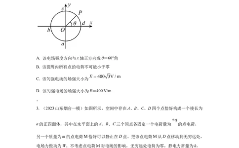 模型40电势和电势能模型（原卷版）_新高考复习资料_2024新高考复习资料_二轮复习资料_2024高考物理二轮复习80模型最新模拟题专项训练