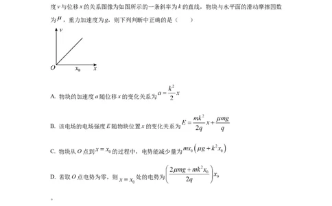 模型40电势和电势能模型（原卷版）_新高考复习资料_2024新高考复习资料_二轮复习资料_2024高考物理二轮复习80模型最新模拟题专项训练