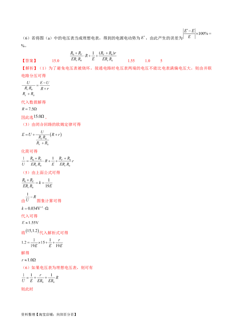 考点42实验：测量电源的电动势和内阻（解析版）_通用版（老高考）复习资料_2024年复习资料_完备战2024年高考物理一轮复习考点帮（全国通用）_答案解析版