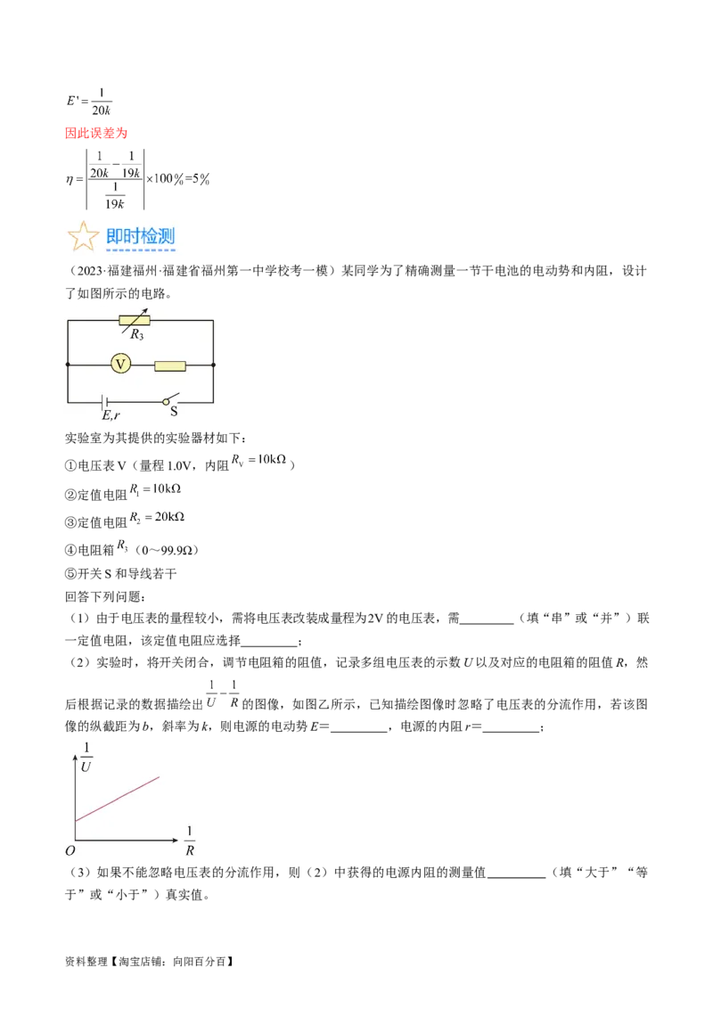 考点42实验：测量电源的电动势和内阻（解析版）_通用版（老高考）复习资料_2024年复习资料_完备战2024年高考物理一轮复习考点帮（全国通用）_答案解析版