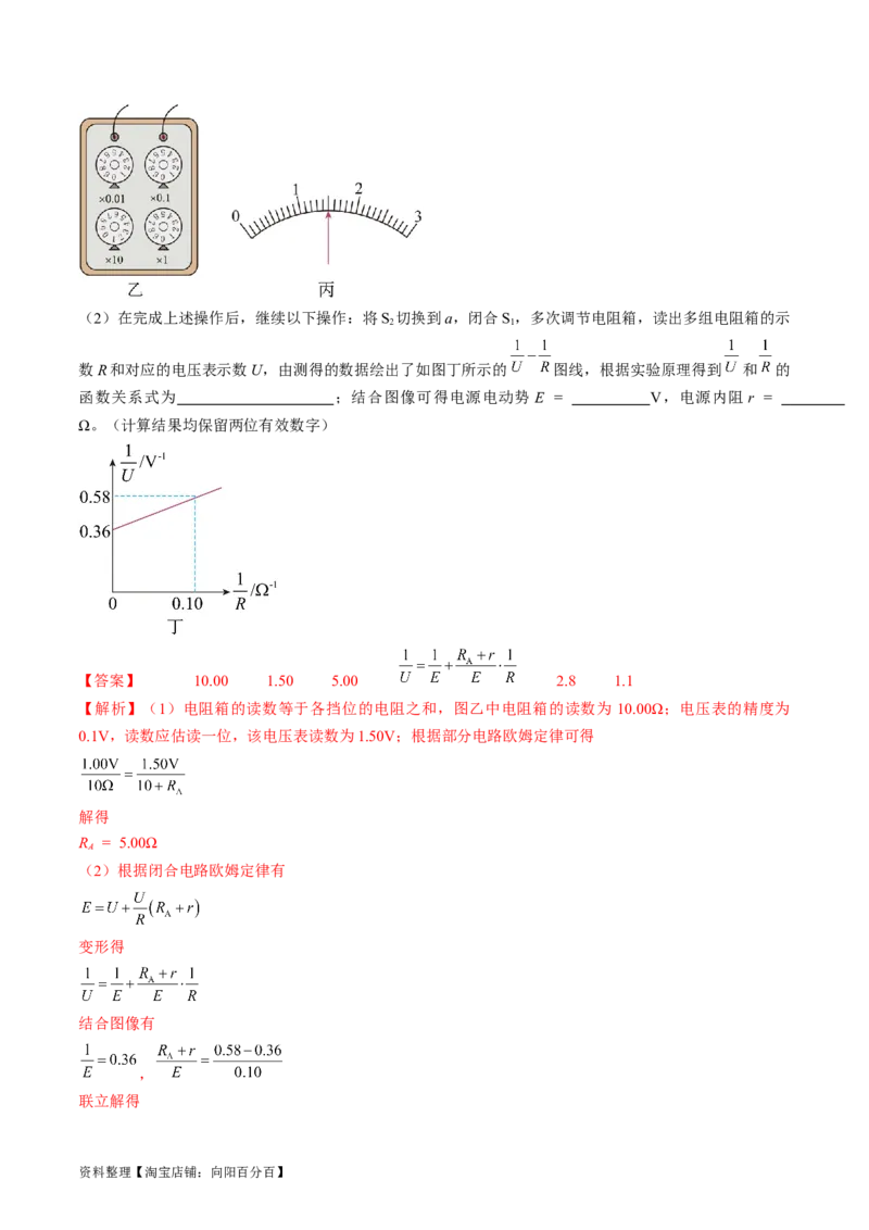 考点42实验：测量电源的电动势和内阻（解析版）_通用版（老高考）复习资料_2024年复习资料_完备战2024年高考物理一轮复习考点帮（全国通用）_答案解析版