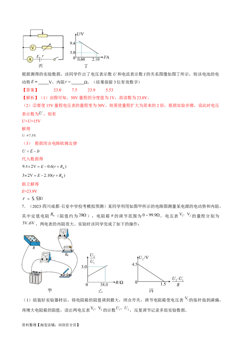 考点42实验：测量电源的电动势和内阻（解析版）_通用版（老高考）复习资料_2024年复习资料_完备战2024年高考物理一轮复习考点帮（全国通用）_答案解析版