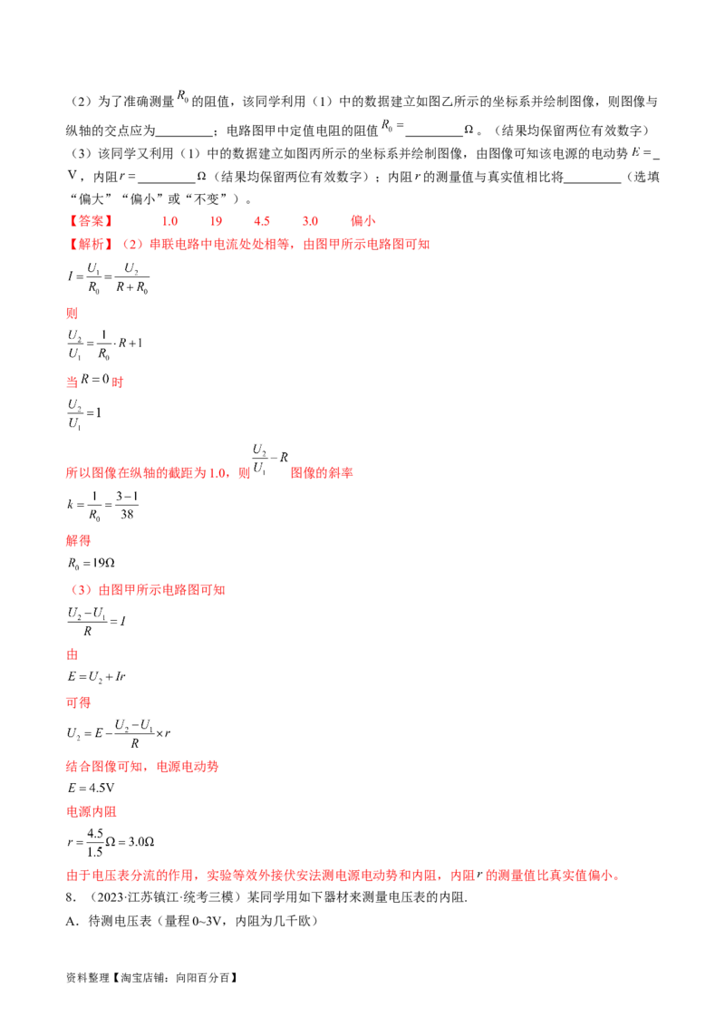 考点42实验：测量电源的电动势和内阻（解析版）_通用版（老高考）复习资料_2024年复习资料_完备战2024年高考物理一轮复习考点帮（全国通用）_答案解析版