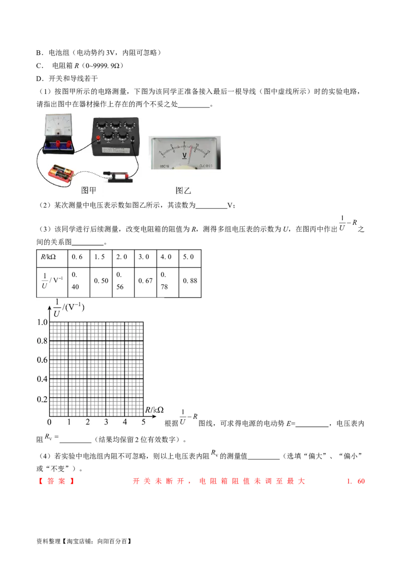 考点42实验：测量电源的电动势和内阻（解析版）_通用版（老高考）复习资料_2024年复习资料_完备战2024年高考物理一轮复习考点帮（全国通用）_答案解析版