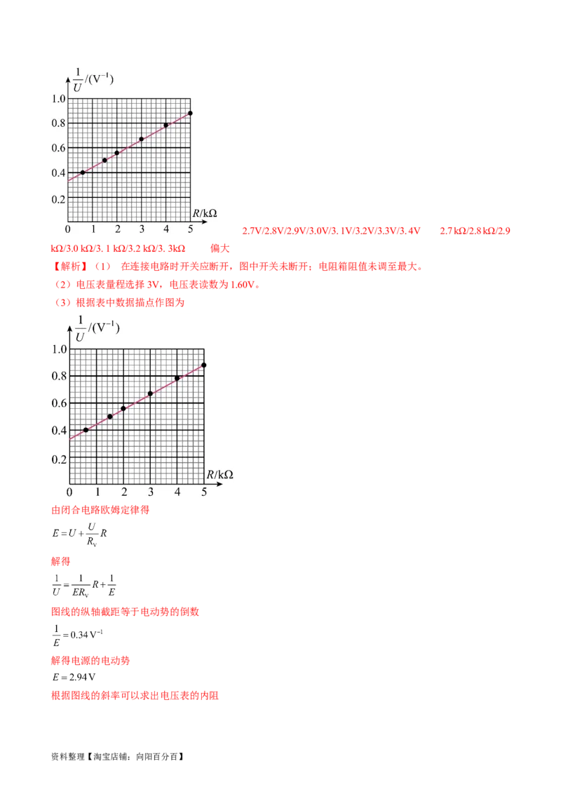 考点42实验：测量电源的电动势和内阻（解析版）_通用版（老高考）复习资料_2024年复习资料_完备战2024年高考物理一轮复习考点帮（全国通用）_答案解析版