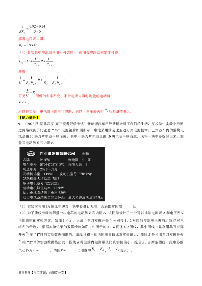 考点42实验：测量电源的电动势和内阻（解析版）_通用版（老高考）复习资料_2024年复习资料_完备战2024年高考物理一轮复习考点帮（全国通用）_答案解析版