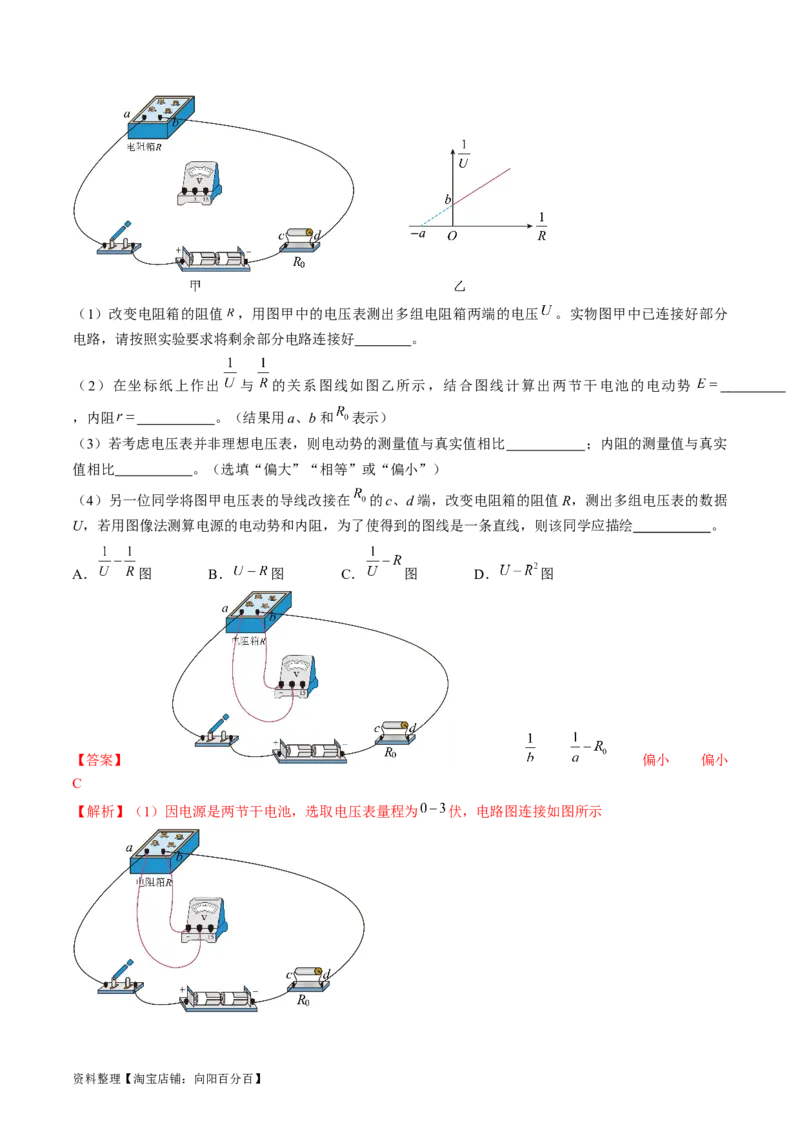 考点42实验：测量电源的电动势和内阻（解析版）_通用版（老高考）复习资料_2024年复习资料_完备战2024年高考物理一轮复习考点帮（全国通用）_答案解析版