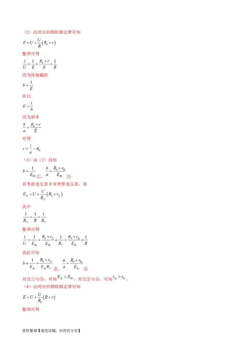 考点42实验：测量电源的电动势和内阻（解析版）_通用版（老高考）复习资料_2024年复习资料_完备战2024年高考物理一轮复习考点帮（全国通用）_答案解析版