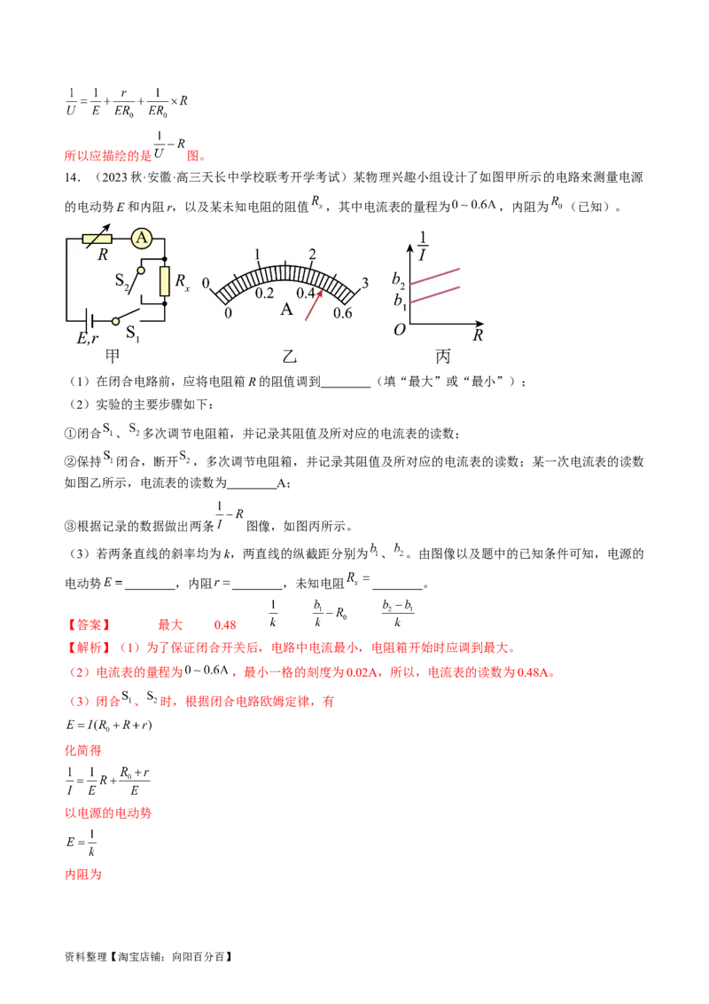 考点42实验：测量电源的电动势和内阻（解析版）_通用版（老高考）复习资料_2024年复习资料_完备战2024年高考物理一轮复习考点帮（全国通用）_答案解析版