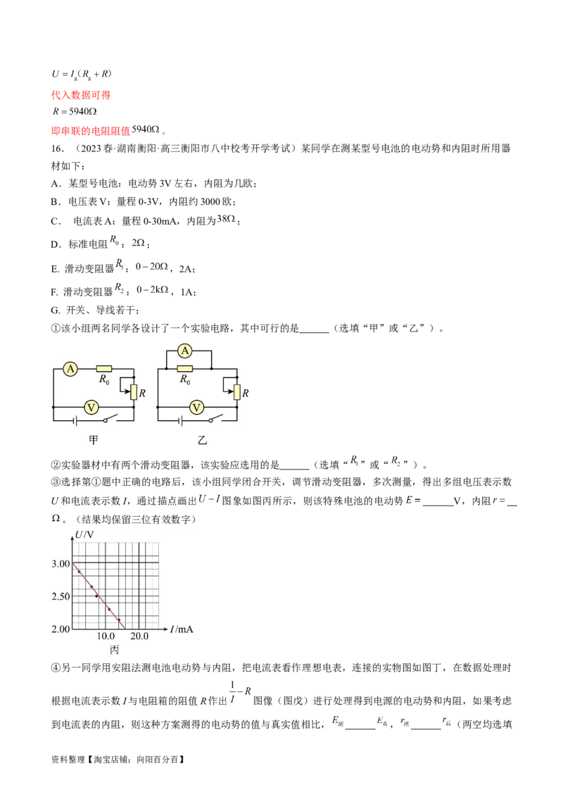 考点42实验：测量电源的电动势和内阻（解析版）_通用版（老高考）复习资料_2024年复习资料_完备战2024年高考物理一轮复习考点帮（全国通用）_答案解析版