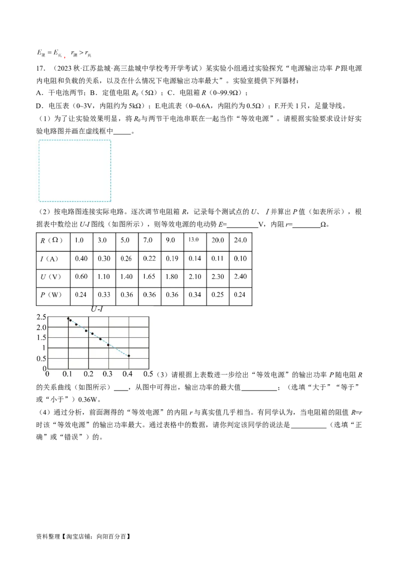 考点42实验：测量电源的电动势和内阻（解析版）_通用版（老高考）复习资料_2024年复习资料_完备战2024年高考物理一轮复习考点帮（全国通用）_答案解析版