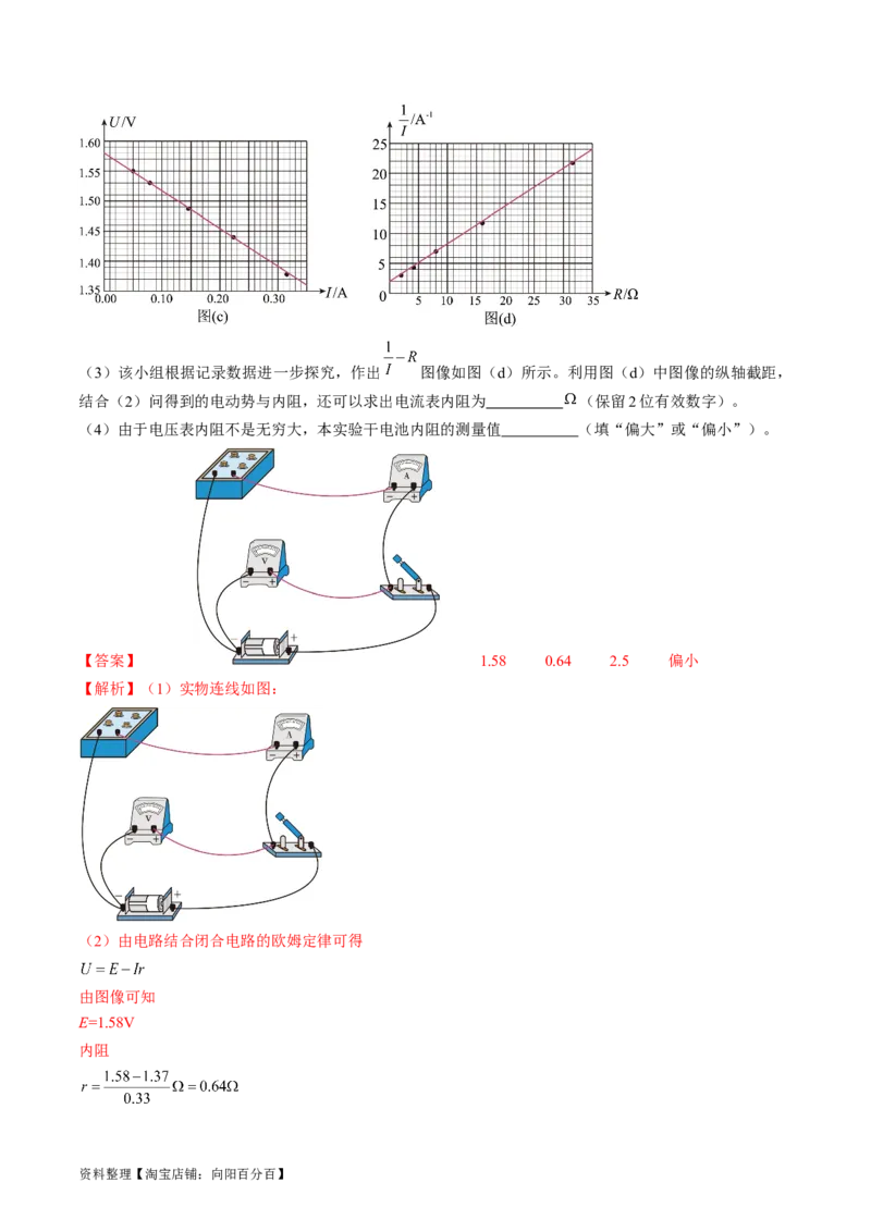 考点42实验：测量电源的电动势和内阻（解析版）_通用版（老高考）复习资料_2024年复习资料_完备战2024年高考物理一轮复习考点帮（全国通用）_答案解析版