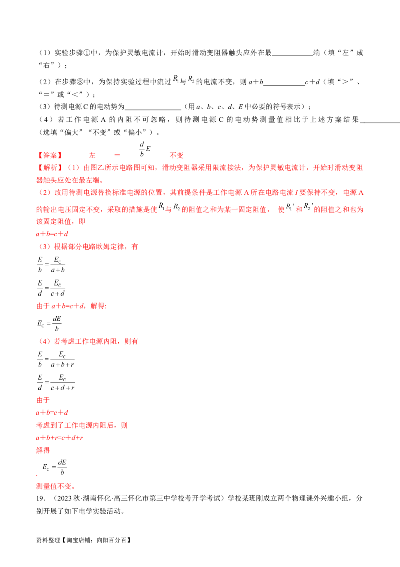 考点42实验：测量电源的电动势和内阻（解析版）_通用版（老高考）复习资料_2024年复习资料_完备战2024年高考物理一轮复习考点帮（全国通用）_答案解析版