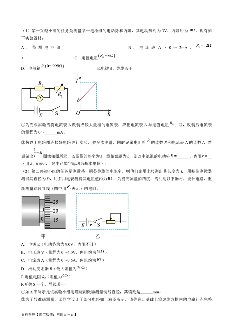 考点42实验：测量电源的电动势和内阻（解析版）_通用版（老高考）复习资料_2024年复习资料_完备战2024年高考物理一轮复习考点帮（全国通用）_答案解析版