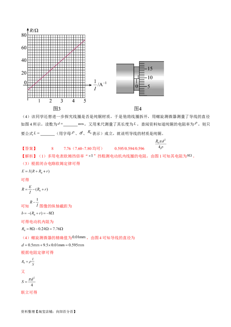 考点42实验：测量电源的电动势和内阻（解析版）_通用版（老高考）复习资料_2024年复习资料_完备战2024年高考物理一轮复习考点帮（全国通用）_答案解析版