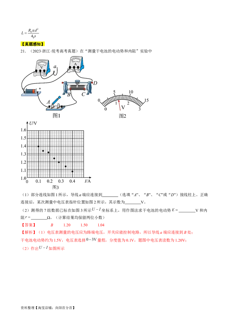 考点42实验：测量电源的电动势和内阻（解析版）_通用版（老高考）复习资料_2024年复习资料_完备战2024年高考物理一轮复习考点帮（全国通用）_答案解析版