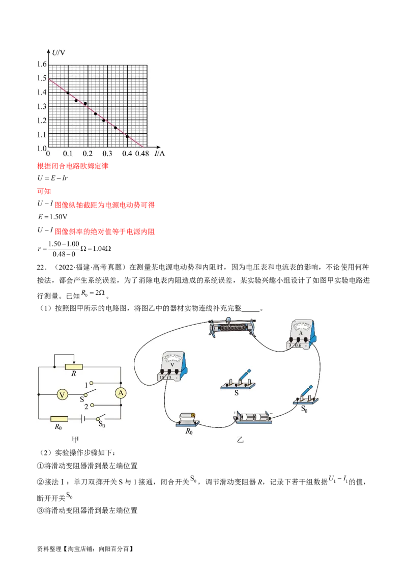考点42实验：测量电源的电动势和内阻（解析版）_通用版（老高考）复习资料_2024年复习资料_完备战2024年高考物理一轮复习考点帮（全国通用）_答案解析版
