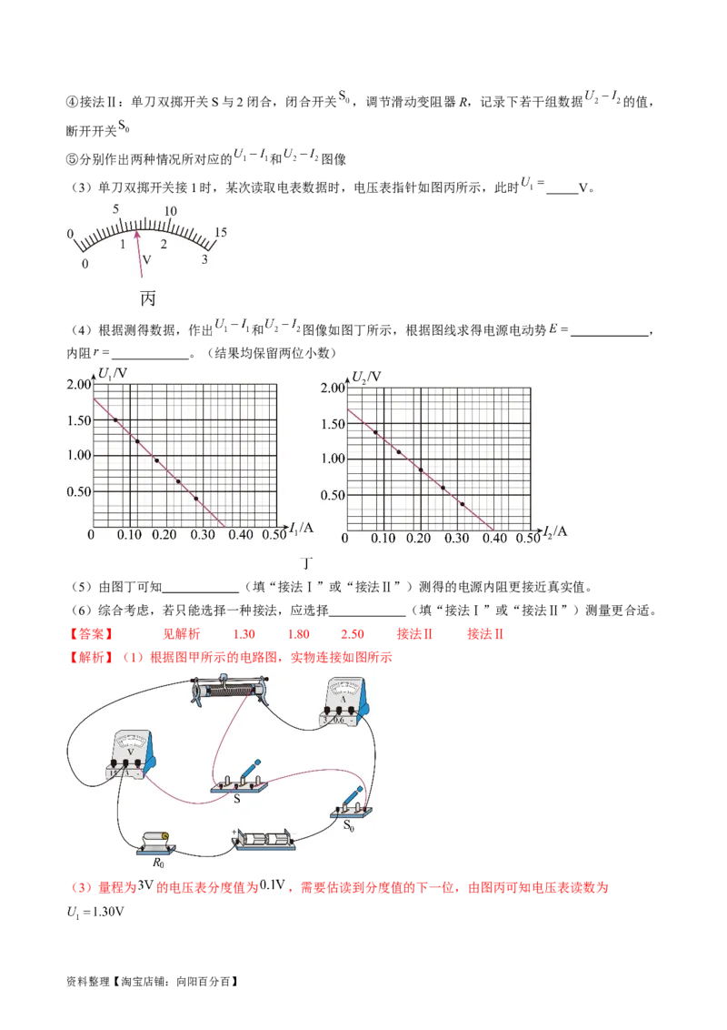考点42实验：测量电源的电动势和内阻（解析版）_通用版（老高考）复习资料_2024年复习资料_完备战2024年高考物理一轮复习考点帮（全国通用）_答案解析版