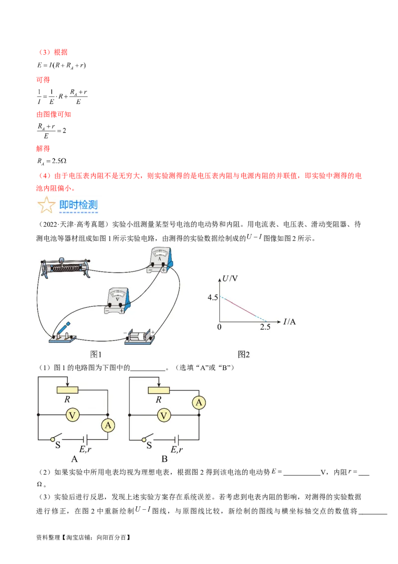 考点42实验：测量电源的电动势和内阻（解析版）_通用版（老高考）复习资料_2024年复习资料_完备战2024年高考物理一轮复习考点帮（全国通用）_答案解析版