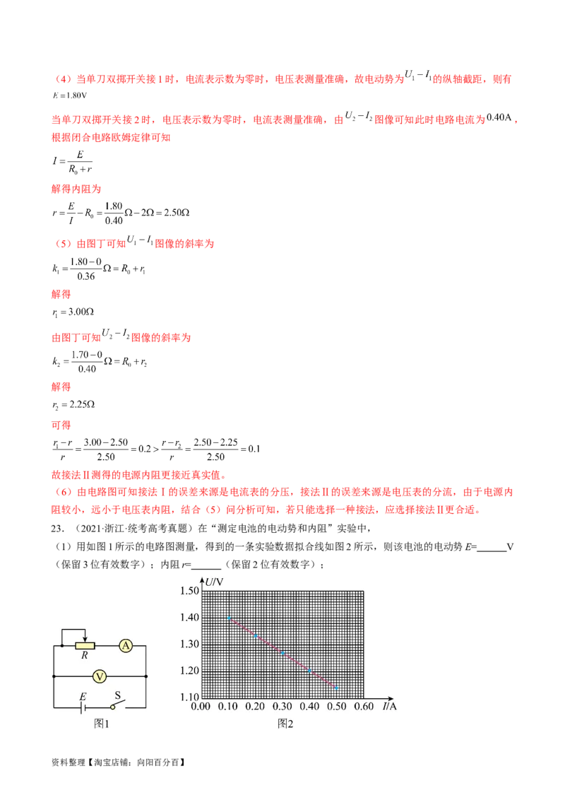 考点42实验：测量电源的电动势和内阻（解析版）_通用版（老高考）复习资料_2024年复习资料_完备战2024年高考物理一轮复习考点帮（全国通用）_答案解析版