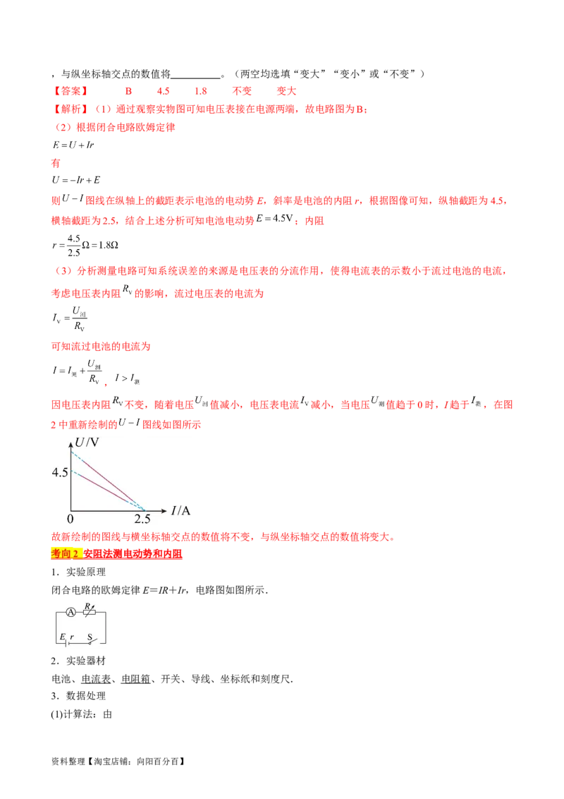 考点42实验：测量电源的电动势和内阻（解析版）_通用版（老高考）复习资料_2024年复习资料_完备战2024年高考物理一轮复习考点帮（全国通用）_答案解析版