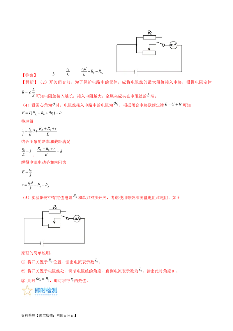 考点42实验：测量电源的电动势和内阻（解析版）_通用版（老高考）复习资料_2024年复习资料_完备战2024年高考物理一轮复习考点帮（全国通用）_答案解析版