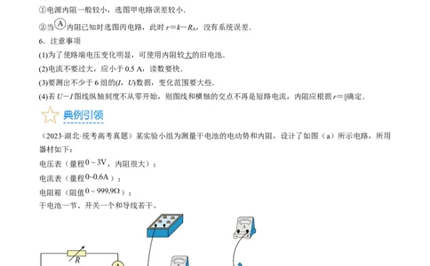 考点42实验：测量电源的电动势和内阻（解析版）_通用版（老高考）复习资料_2024年复习资料_完备战2024年高考物理一轮复习考点帮（全国通用）_答案解析版