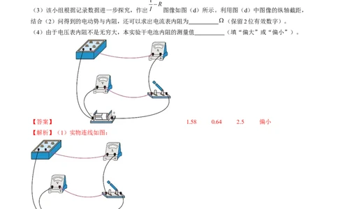 考点42实验：测量电源的电动势和内阻（解析版）_通用版（老高考）复习资料_2024年复习资料_完备战2024年高考物理一轮复习考点帮（全国通用）_答案解析版