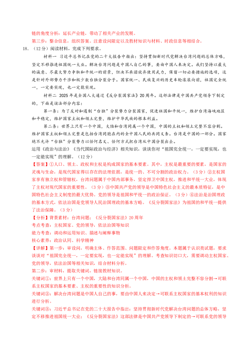 信息必刷卷03（安徽专用）（解析版）_42025年新高考资料_2025考前信息卷_2025年高考政治考前信息必刷卷（安徽专用）34413395