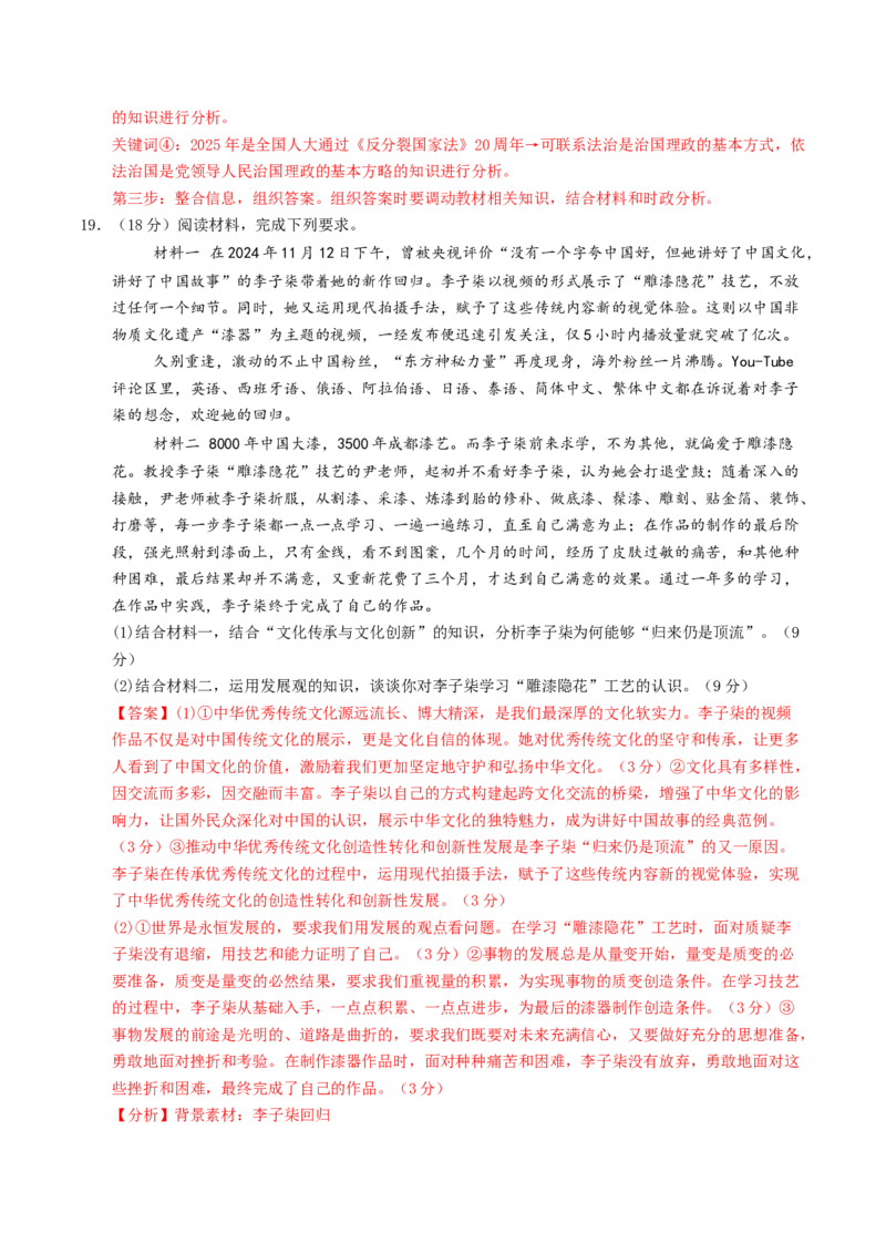 信息必刷卷03（安徽专用）（解析版）_42025年新高考资料_2025考前信息卷_2025年高考政治考前信息必刷卷（安徽专用）34413395