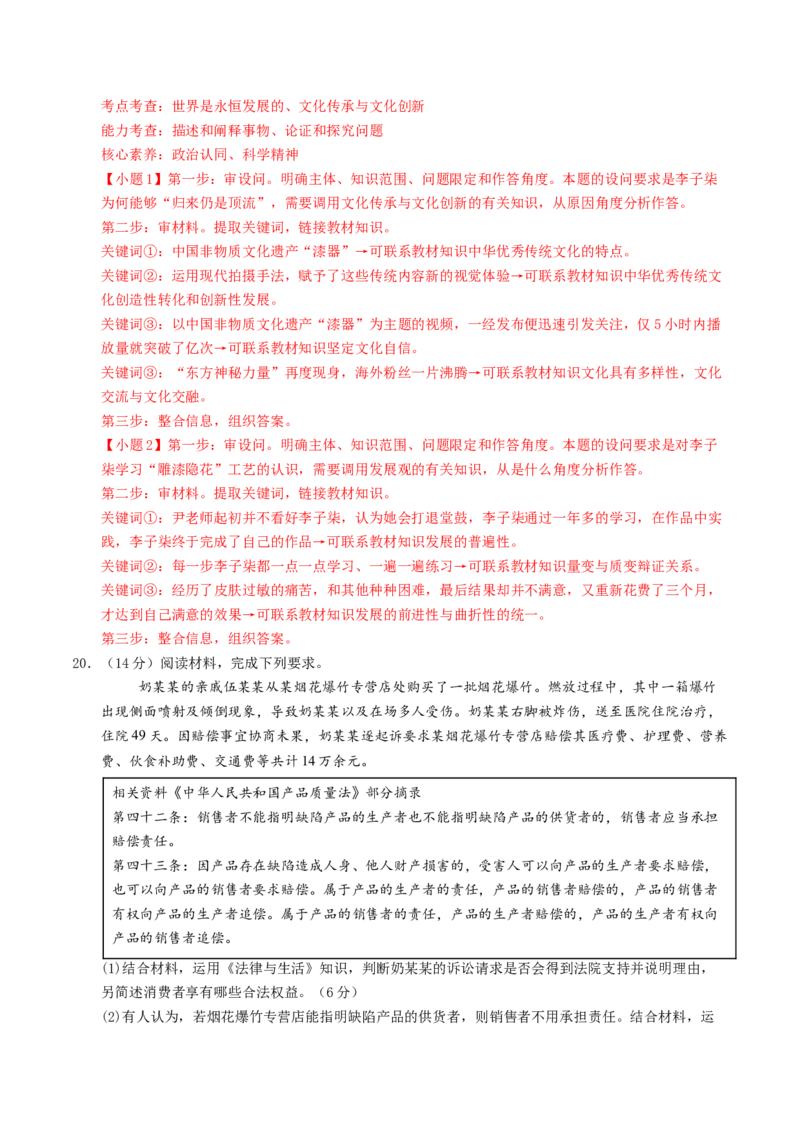 信息必刷卷03（安徽专用）（解析版）_42025年新高考资料_2025考前信息卷_2025年高考政治考前信息必刷卷（安徽专用）34413395