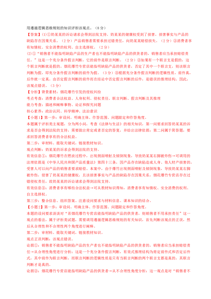 信息必刷卷03（安徽专用）（解析版）_42025年新高考资料_2025考前信息卷_2025年高考政治考前信息必刷卷（安徽专用）34413395