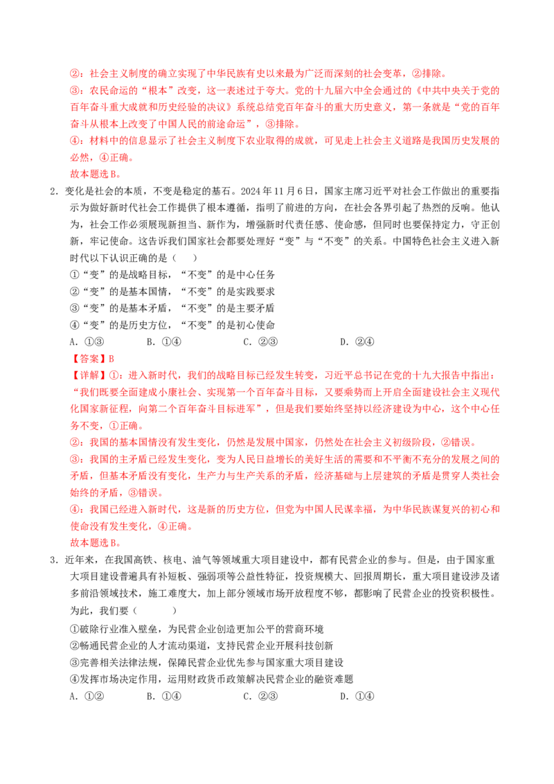 信息必刷卷03（安徽专用）（解析版）_42025年新高考资料_2025考前信息卷_2025年高考政治考前信息必刷卷（安徽专用）34413395