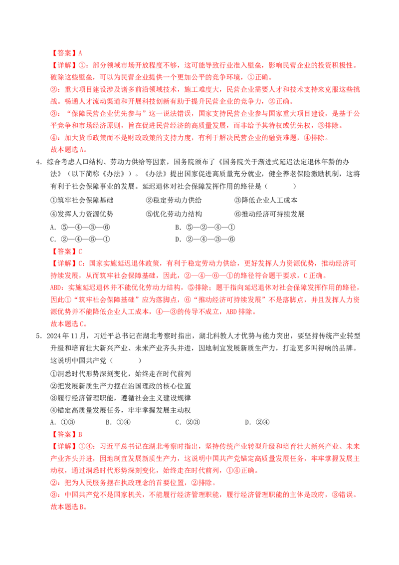 信息必刷卷03（安徽专用）（解析版）_42025年新高考资料_2025考前信息卷_2025年高考政治考前信息必刷卷（安徽专用）34413395