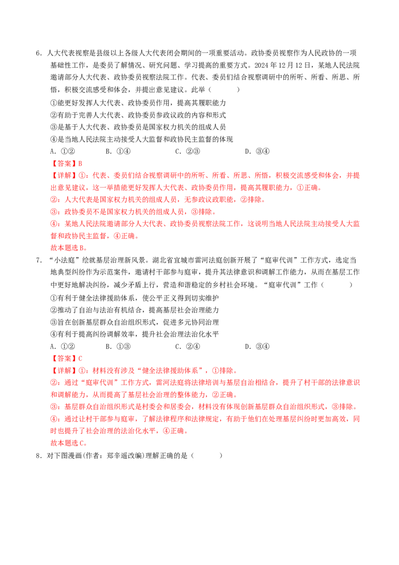 信息必刷卷03（安徽专用）（解析版）_42025年新高考资料_2025考前信息卷_2025年高考政治考前信息必刷卷（安徽专用）34413395