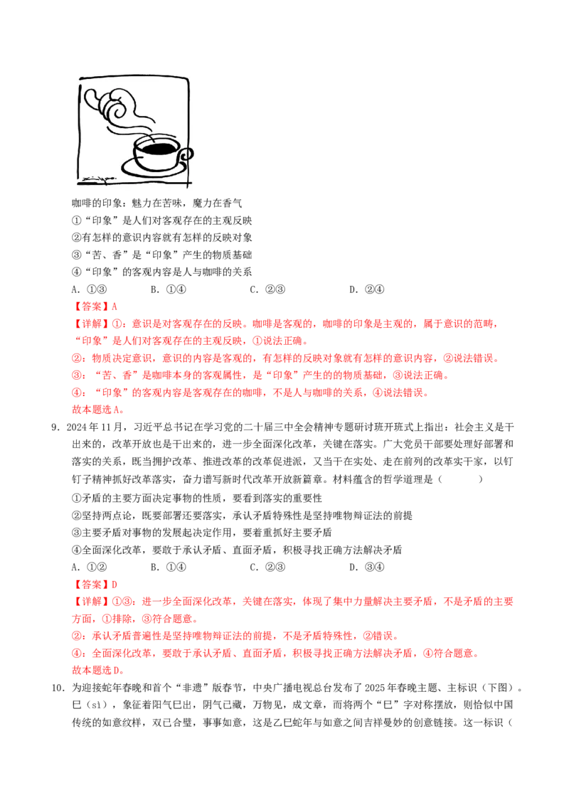 信息必刷卷03（安徽专用）（解析版）_42025年新高考资料_2025考前信息卷_2025年高考政治考前信息必刷卷（安徽专用）34413395