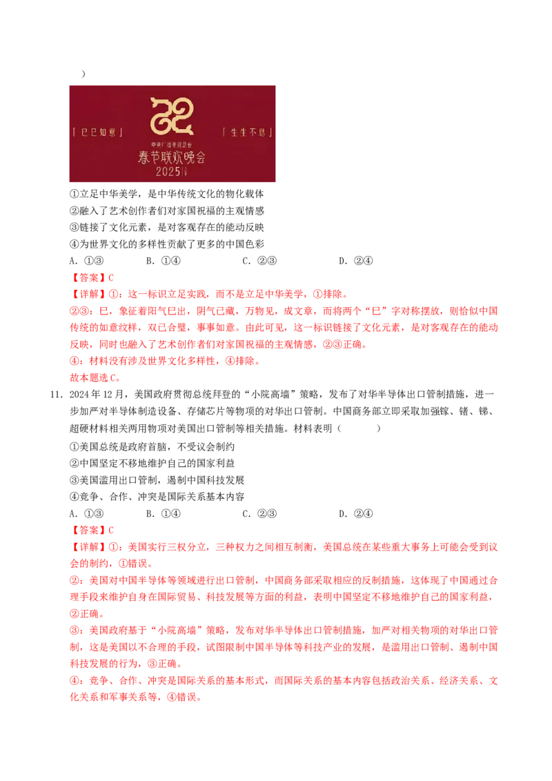 信息必刷卷03（安徽专用）（解析版）_42025年新高考资料_2025考前信息卷_2025年高考政治考前信息必刷卷（安徽专用）34413395