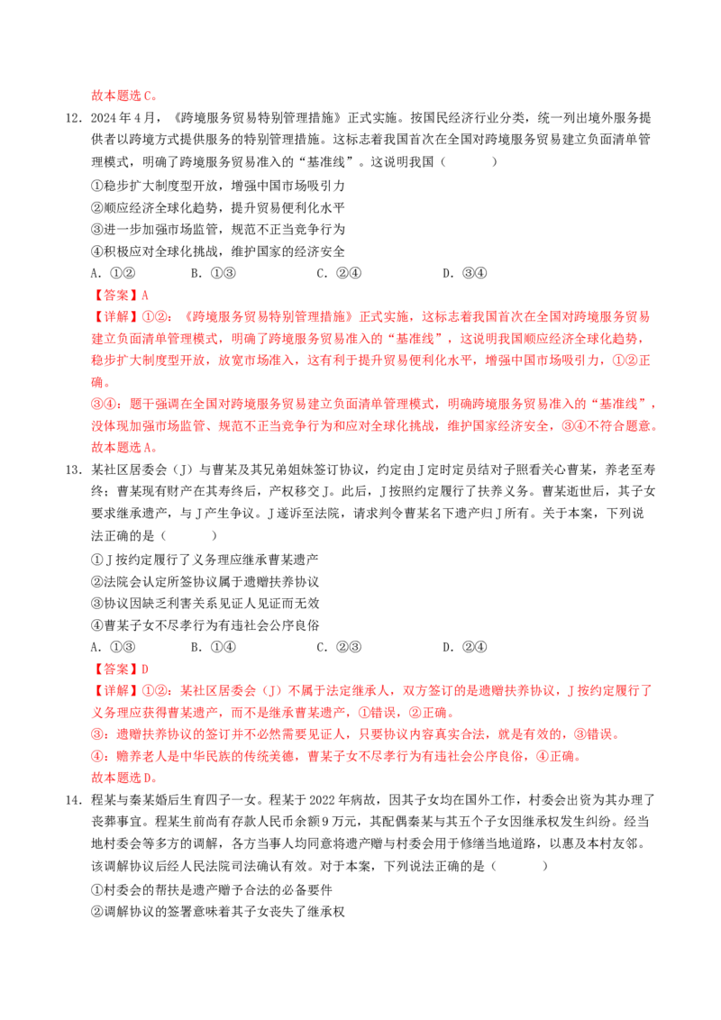 信息必刷卷03（安徽专用）（解析版）_42025年新高考资料_2025考前信息卷_2025年高考政治考前信息必刷卷（安徽专用）34413395