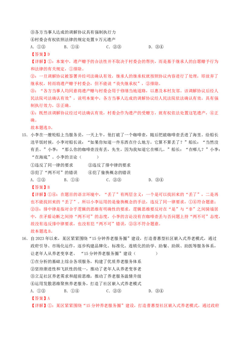 信息必刷卷03（安徽专用）（解析版）_42025年新高考资料_2025考前信息卷_2025年高考政治考前信息必刷卷（安徽专用）34413395