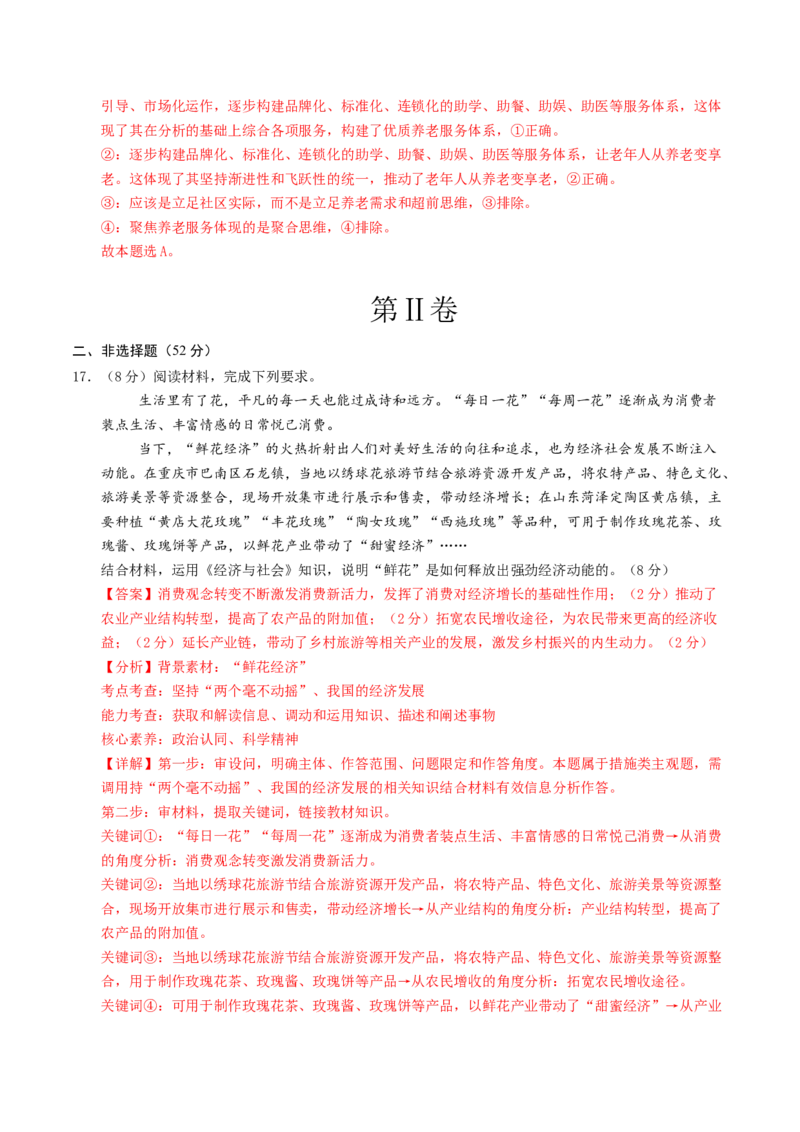 信息必刷卷03（安徽专用）（解析版）_42025年新高考资料_2025考前信息卷_2025年高考政治考前信息必刷卷（安徽专用）34413395