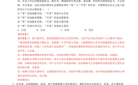 信息必刷卷03（安徽专用）（解析版）_42025年新高考资料_2025考前信息卷_2025年高考政治考前信息必刷卷（安徽专用）34413395