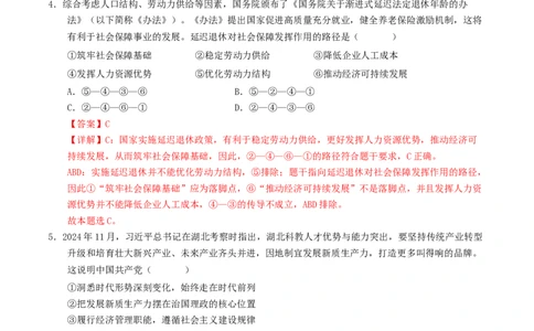 信息必刷卷03（安徽专用）（解析版）_42025年新高考资料_2025考前信息卷_2025年高考政治考前信息必刷卷（安徽专用）34413395