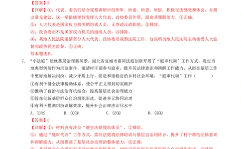 信息必刷卷03（安徽专用）（解析版）_42025年新高考资料_2025考前信息卷_2025年高考政治考前信息必刷卷（安徽专用）34413395
