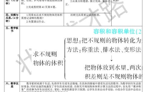 第7课时容积和容积单位（2）_1-6年级下册_R5数下新插图版_R5数下教案+学案_导学案_3长方体和正方体_3.长方体和正方体的体积