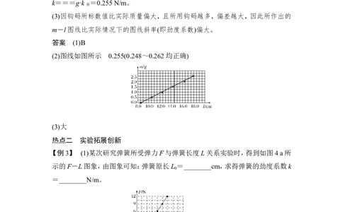 必修1第二章实验二_新高考复习资料_2022年新高考复习资料_高考物理2022年一轮复习各版本_3.2022年高考物理一轮复习新高考2粤冀渝湘适用_配套习题_第二章　相互作用