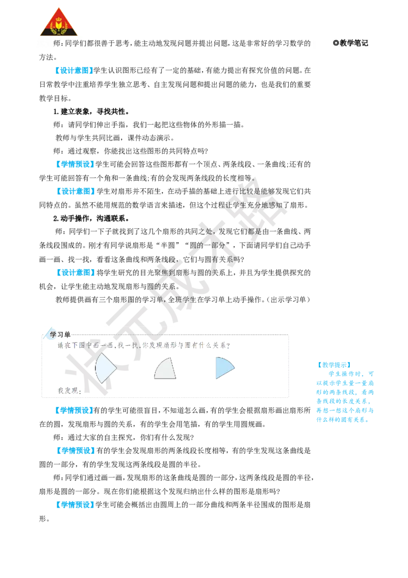 4.扇形_1-6年级上册_数学6年级上册教学资源包_名师教学设计新版_5圆